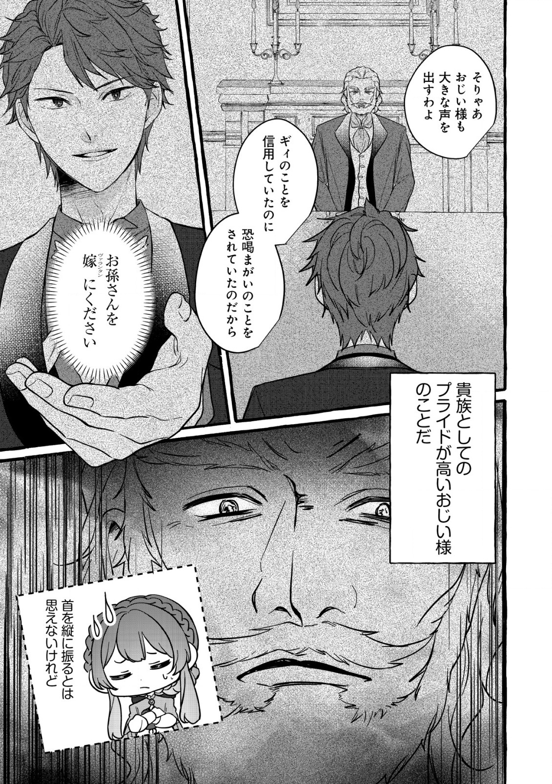 Tensei Nightingale wa Yoake o Utau - Chapter 6 - Page 4